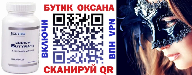 БУТИРАТ BDO Спас-Деменск